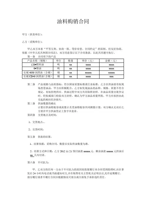 船舶燃油购销合同