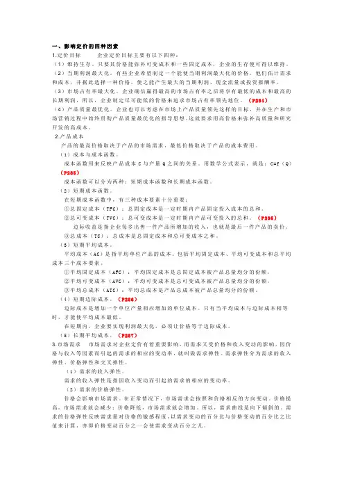 第14章 定价策略