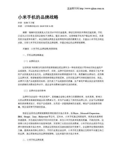小米手机的品牌战略