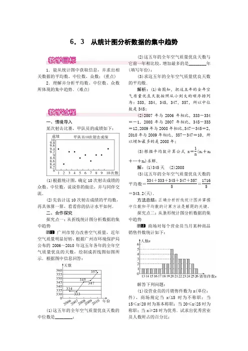 北师大版八年级上册数学 6.3  从统计图分析数据的集中趋势 优秀教案  