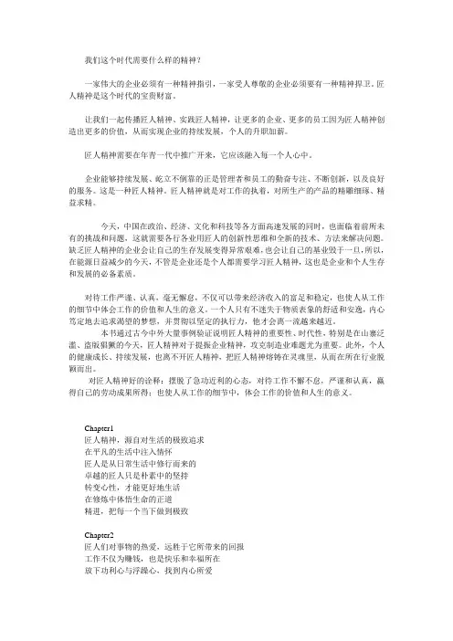 匠人精神-读后感