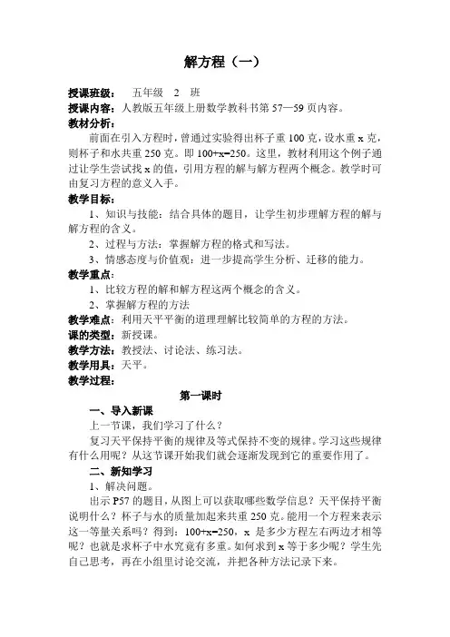 人教版五年级数学上册《解方程(一)》教学设计