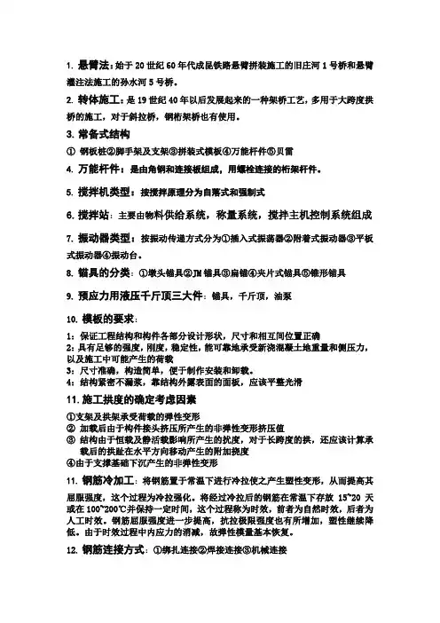 桥梁提纲知识点