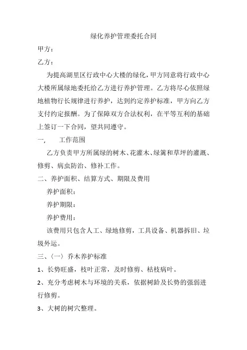 绿化合同范本
