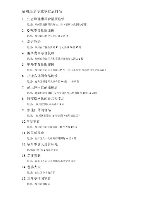 福州最全零食店排名