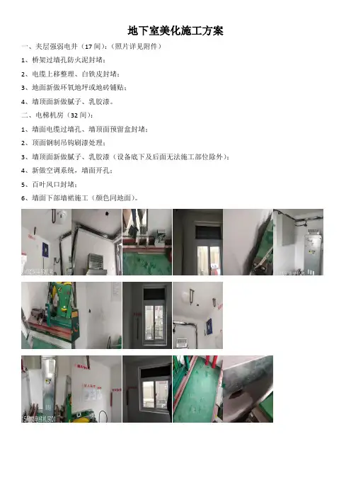 地下室环氧地坪漆施工方案