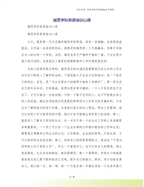 瑞思学科英语培训心得