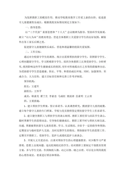 留守儿童帮扶计划 2