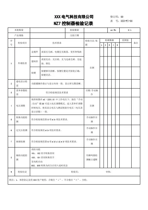 控制器检验记录
