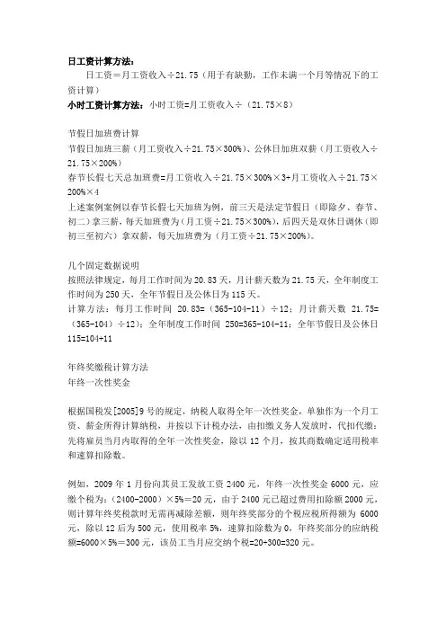 日工资计算方法