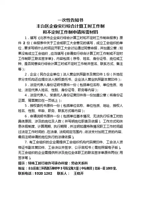 一、一次性告知：申请特殊工时所需材料