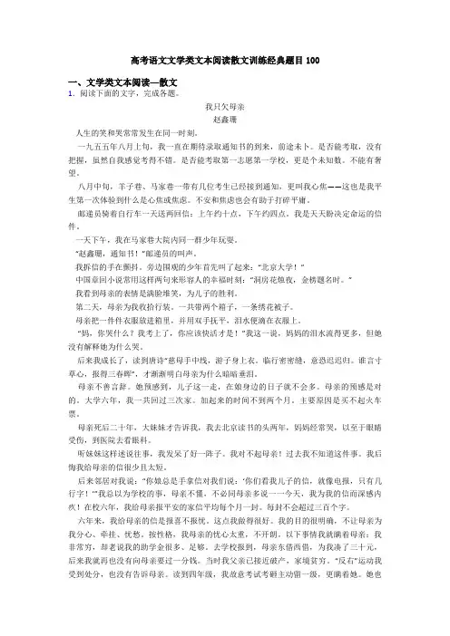 高考语文文学类文本阅读散文训练经典题目100