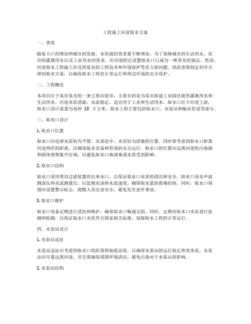 工程施工河道取水方案