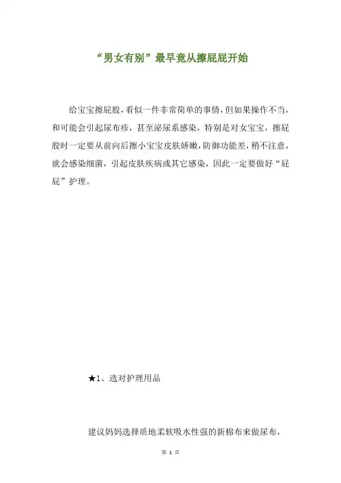 “男女有别”最早竟从擦屁屁开始