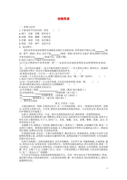 七年级语文上册第五单元第19课动物笑谈练习新人教版