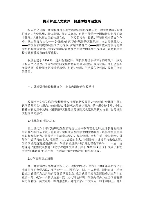 提升师生人文素养 促进学校内涵发展