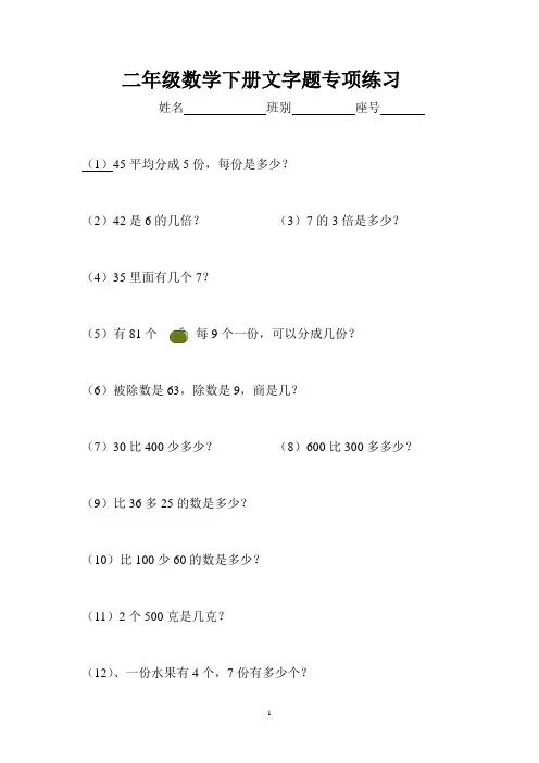 小学二年级数学下册文字题练习题
