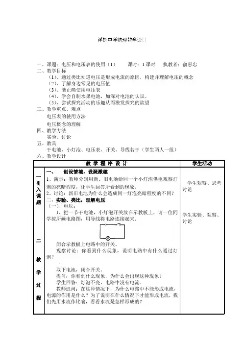 苏科版-物理-九年级上册-九年级物理上册教案 13.4电压和电压表的使用(1)