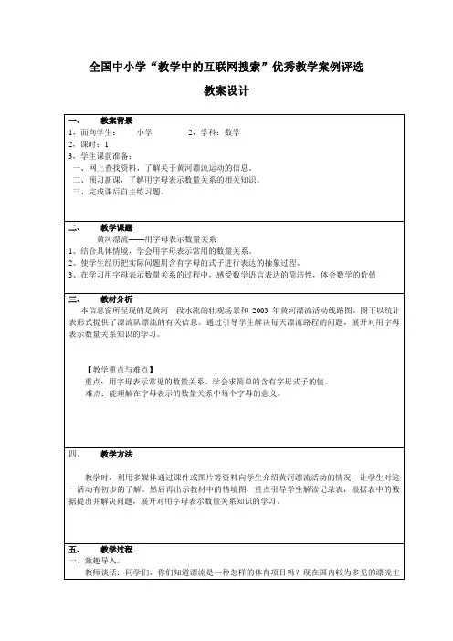 《用字母表示数量关系_冀凤琴》