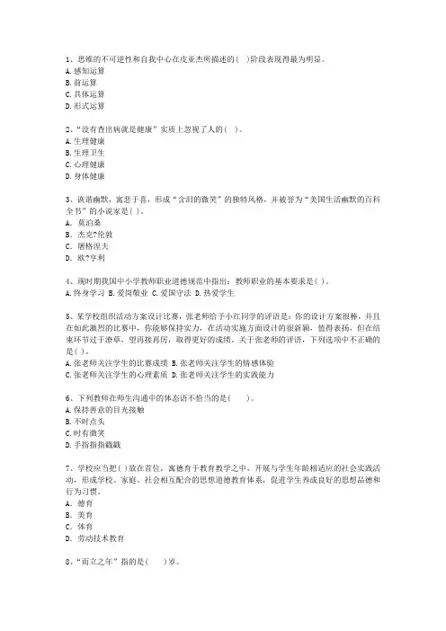 2015福建省教师资格证(中学综合素质)最新考试试题库(完整版)