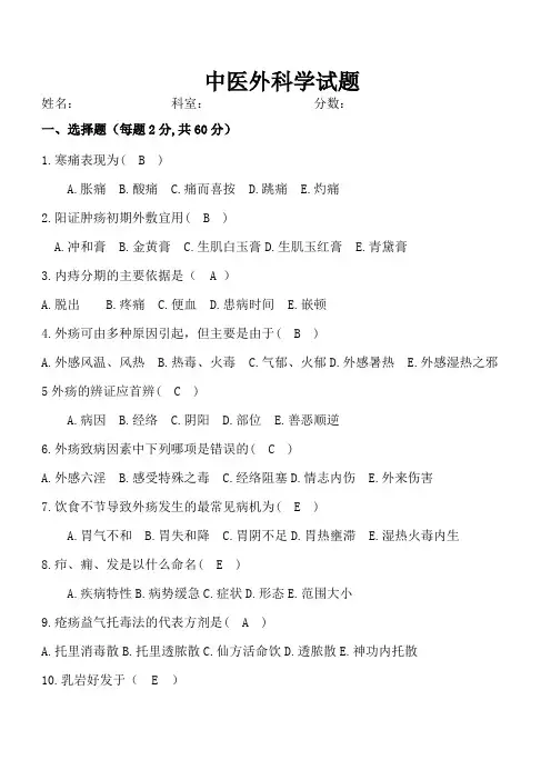 中医外科学试题及答案