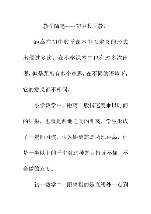 教学随笔------初中数学教师