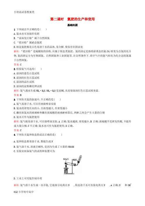 【配套K12】高中化学 专题四 硫、氮和可持续发展 第二单元 生产生活中的含氮化合物(第2课时)氮肥