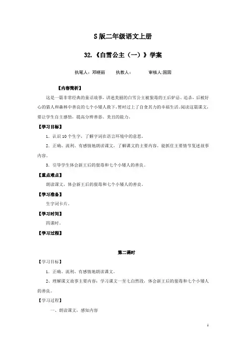 32.白雪公主(一)第二课时