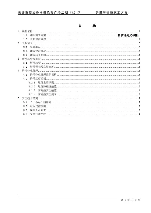 群塔作业方案(完成版)