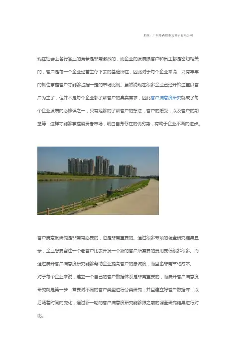 客户满意度调研重要性