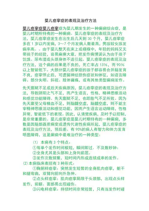婴儿痉挛症的表现及治疗方法