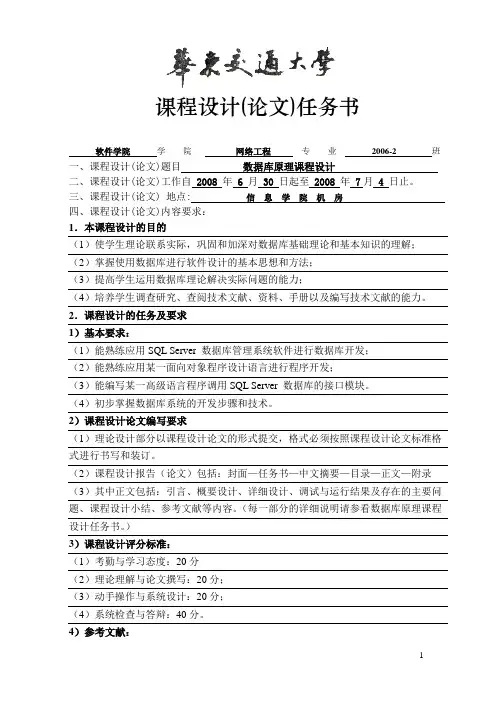 《数据库原理》课程设计+学生信息管理系统
