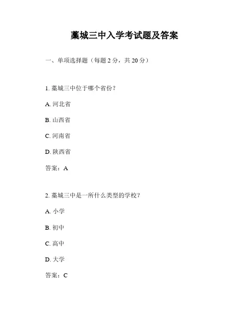 藁城三中入学考试题及答案
