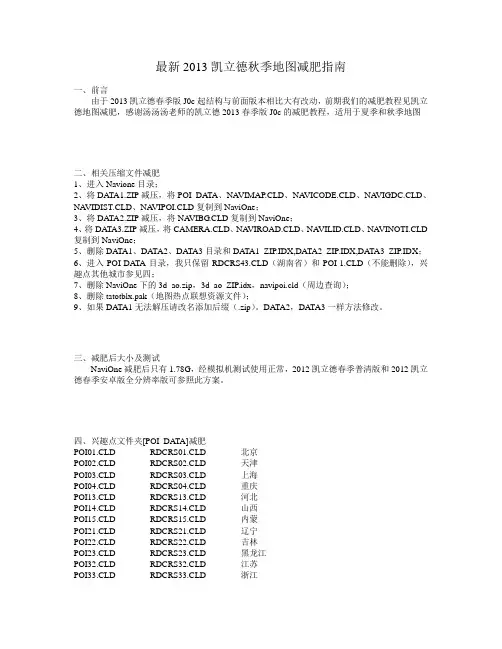 最新2013凯立德秋季地图减肥指南