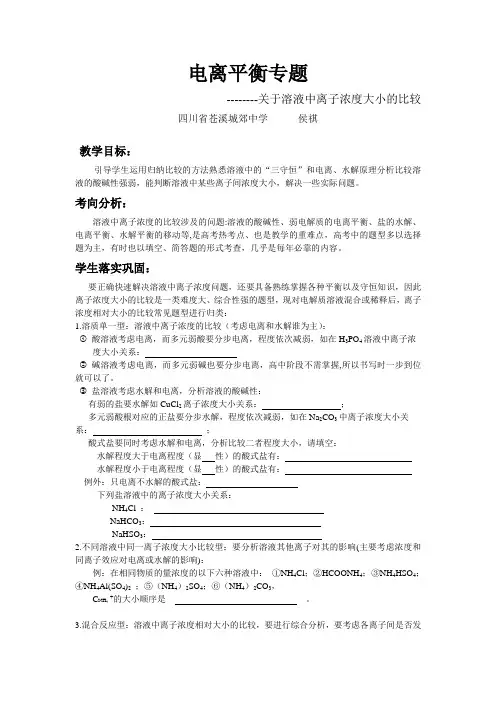 溶液中离子浓度大小的比较