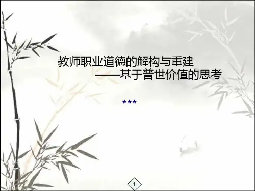 教师职业道德规范 PPT