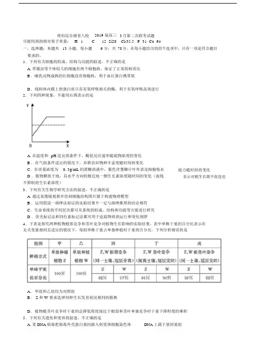 理科综合湖北省八校2019届高三3月第二次联考试题.docx