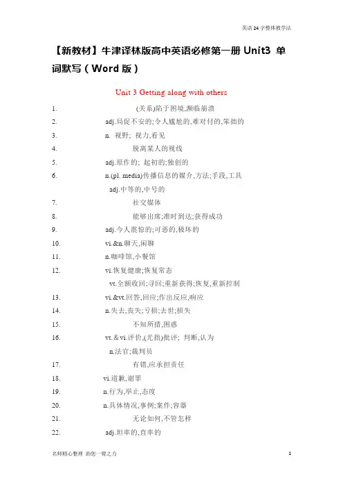 【新教材】牛津译林版高中英语必修第一册Unit3 单词默写(Word版)