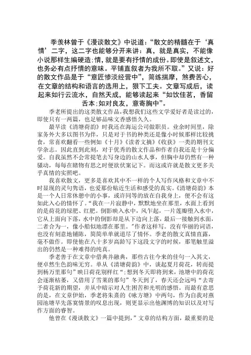 读季羡林《清塘荷韵》有感