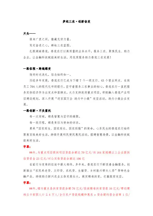 银行宣传片解说词
