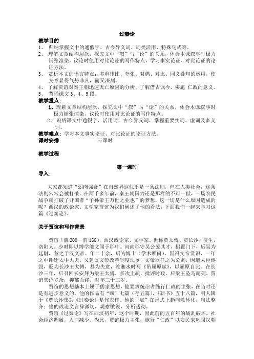 过秦论教案
