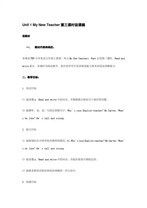 Unit 1 My New Teacher第三课时说课稿 小学英语 五年级英语