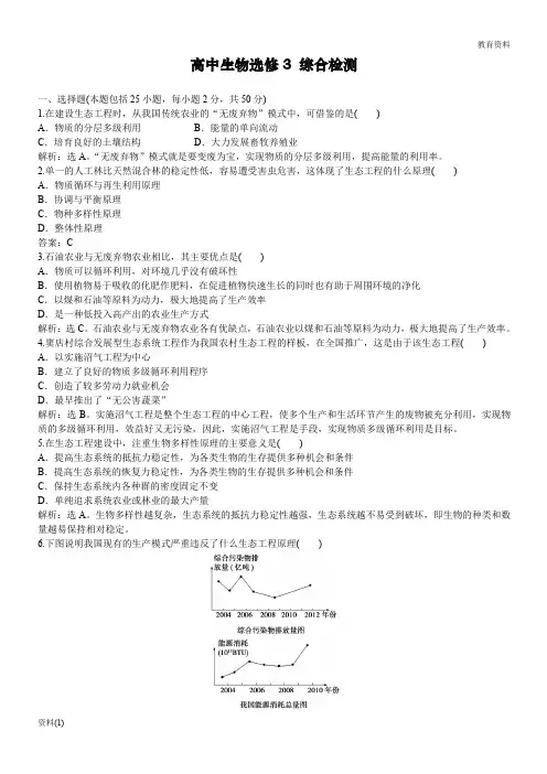 高中生物选修3综合测试试题及答案5 (6)