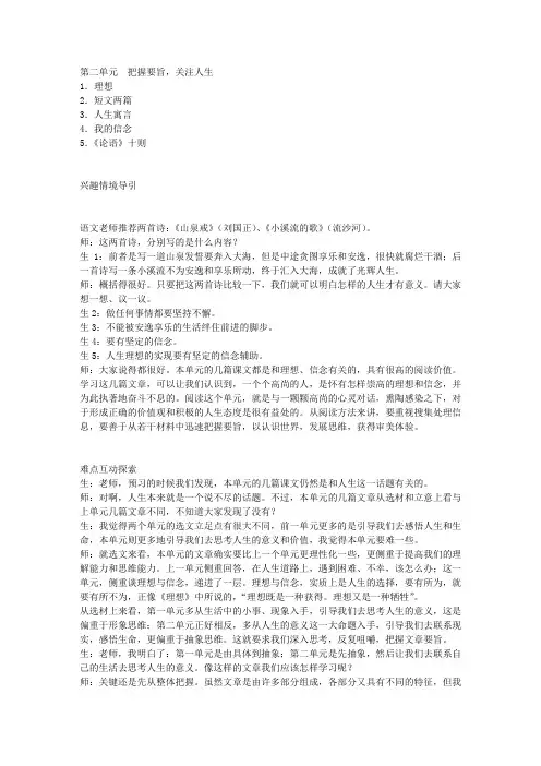 人教版语文七年级上二单元学案