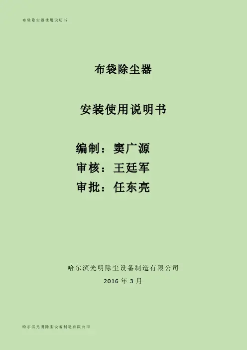 6吨布袋除尘器说明书