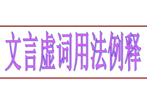 高考18个文言虚词复习