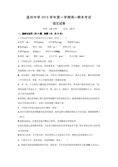 【全国百强校】浙江省温州中学2015-2016学年高一上学期期末考试语文试题.doc