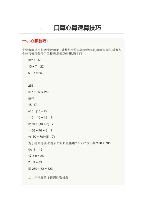 口算心算速算技巧