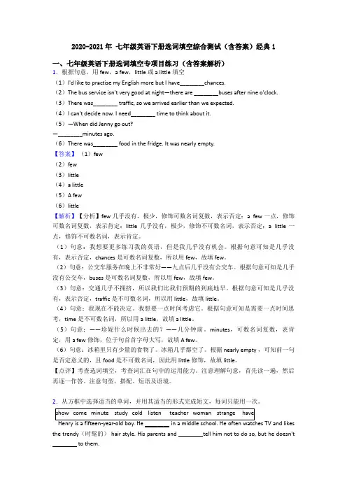 2020-2021年 七年级英语下册选词填空综合测试(含答案)经典1