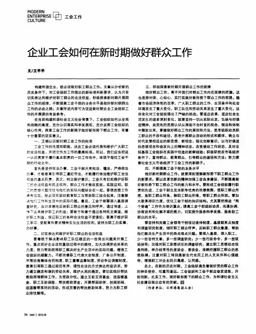企业工会如何在新时期做好群众工作